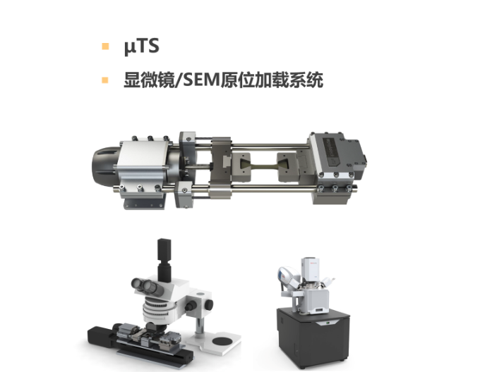 上海扫描电镜原位加载系统价格 欢迎来电 研索仪器供应