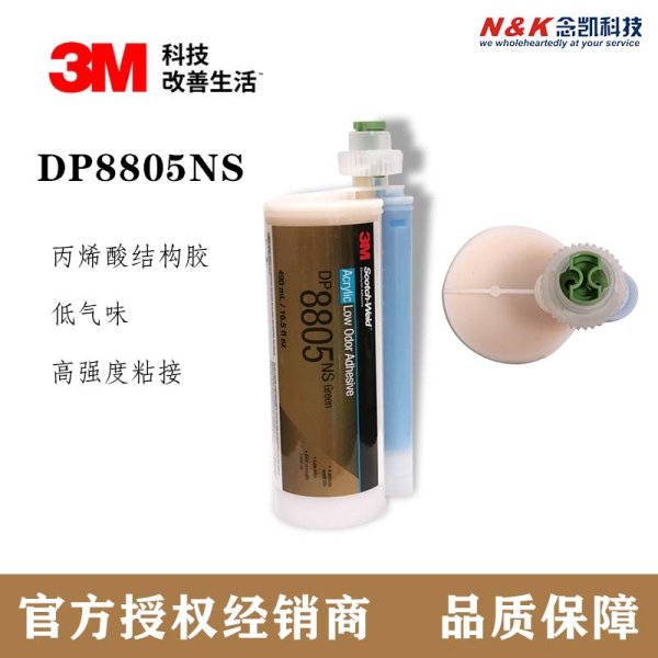 ﻿3M™DP8805NS 低气味丙烯酸酯胶粘剂 无流挂 油性表面粘结胶水