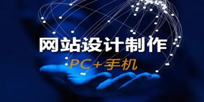 沈陽一站式網站建設選擇 商云信息供應