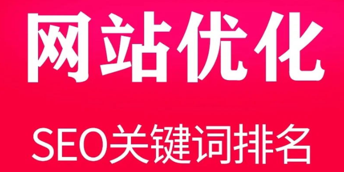沈阳信息化网站优化收费标准 商云信息供应