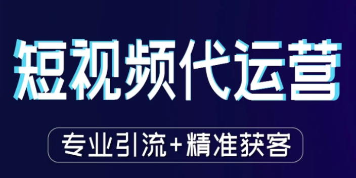 沈阳本地短视频推广咨询热线 商云信息供应