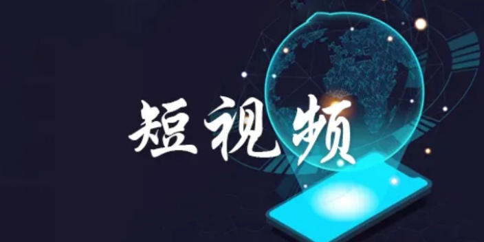 沈阳篮球世界杯买球APP短视频推广有哪些 商云信息供应