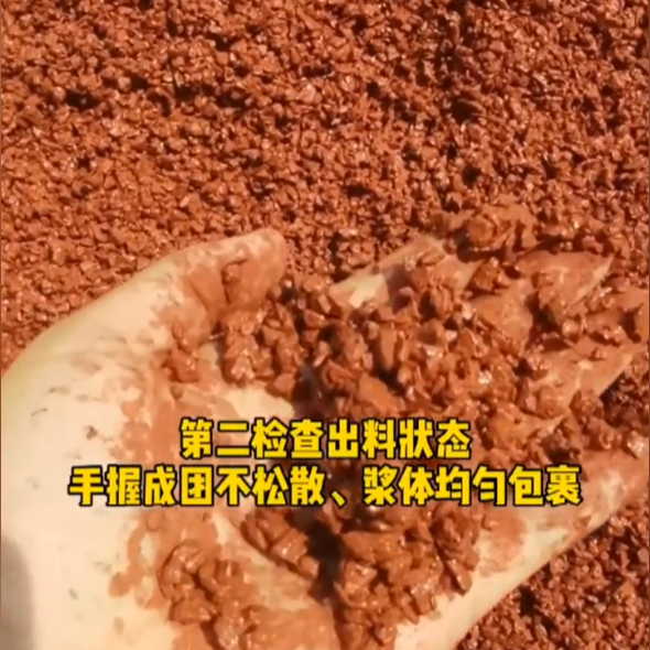 檢查出料狀態