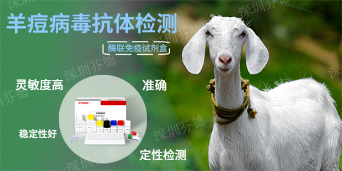 北京OEM羊痘Elisa抗体试剂盒