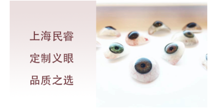 上海超薄仿生虹膜定制義眼多少錢 上海崇睿醫(yī)療器械科技供應(yīng)