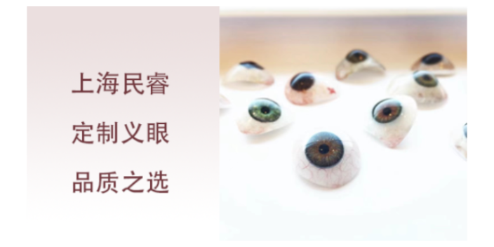 上海摘除眼球萎缩义眼价格,眼球萎缩义眼
