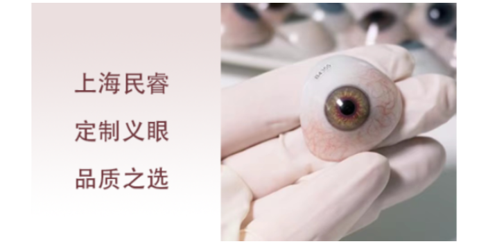 上海單眼兒童義眼護理 上海崇睿醫療器械科技供應