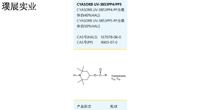 上海耐长期暴晒光稳定剂CYASORB UV-3638