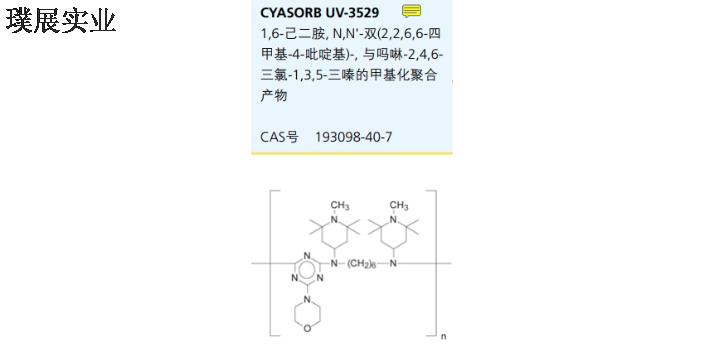 天津聚酯光稳定剂Hostavin VSU