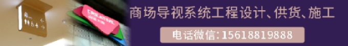 商场导视系统工程