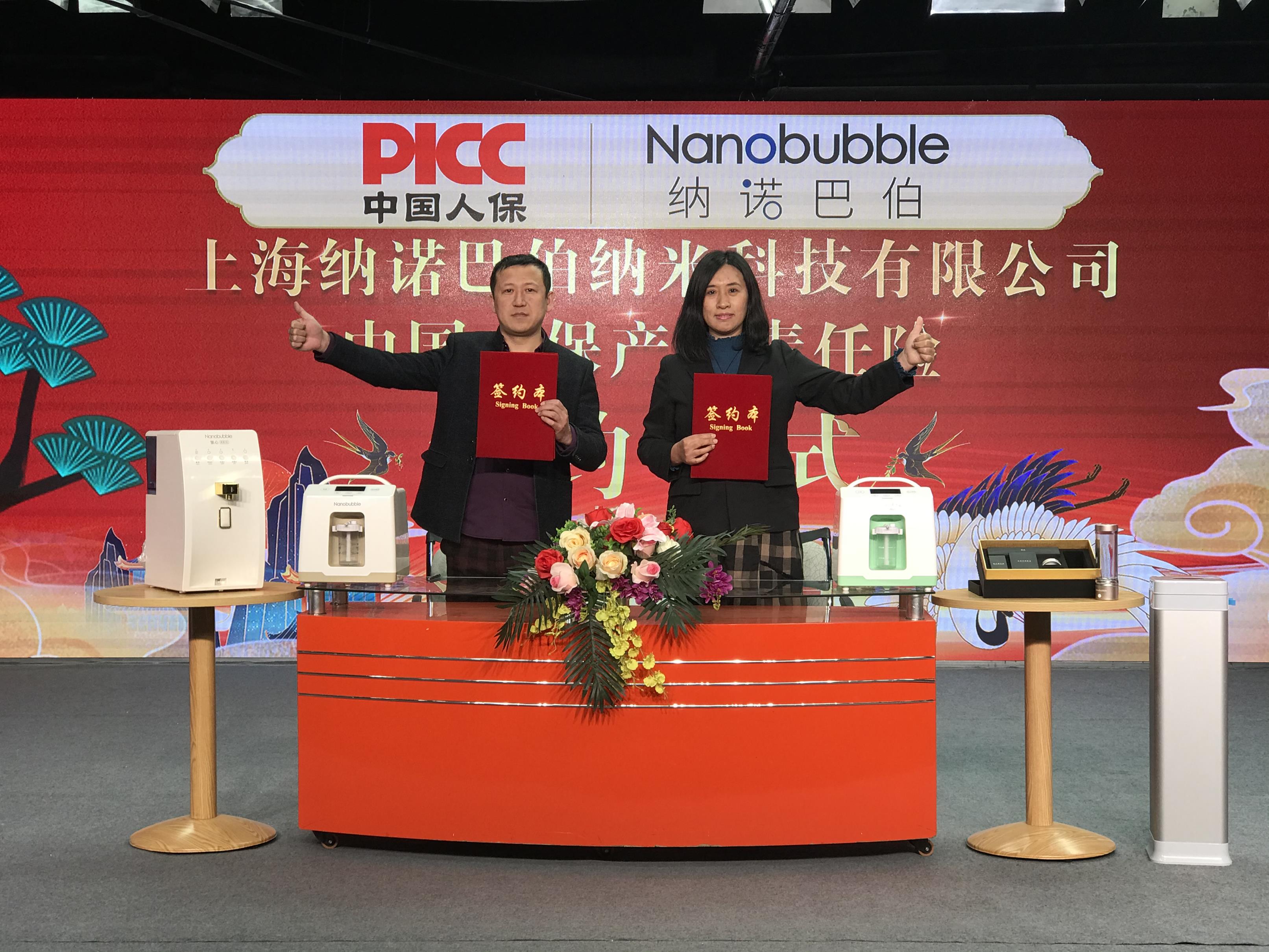 【责任企业】中国人保(PICC)为上海纳诺巴伯承保产品责任险，签约仪式圆满举行！