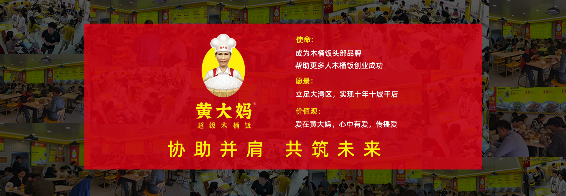 黃大媽餐飲管理（惠州）有限公司公司介紹