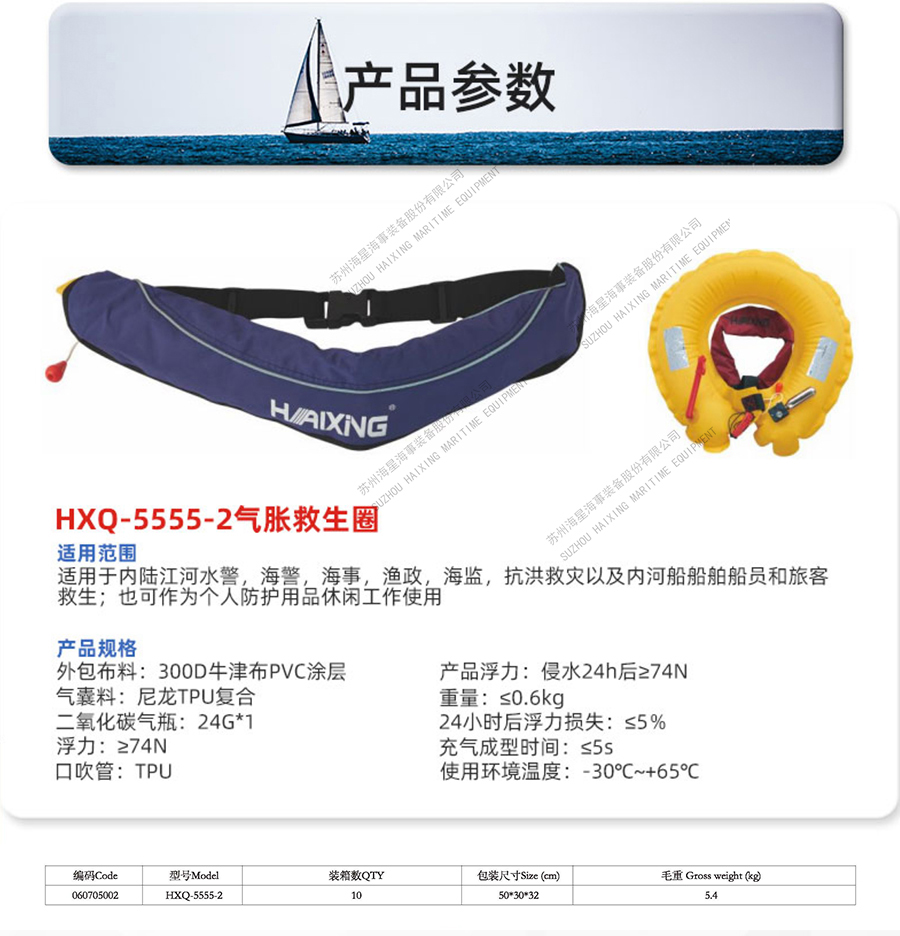 HXQ-5555-2氣脹救生圈1-2.jpg