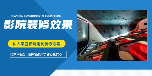 永川区电影院设计装修服务 重庆超弦声学装饰工程供应