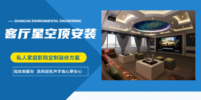 沙坪坝区影音室星空顶设计公司 重庆超弦声学装饰工程供应
