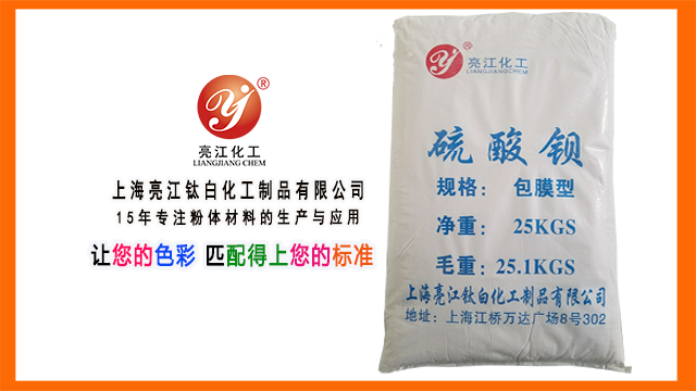上海通用型硫酸钡价格信息 上海亮江钛白化工制品供应