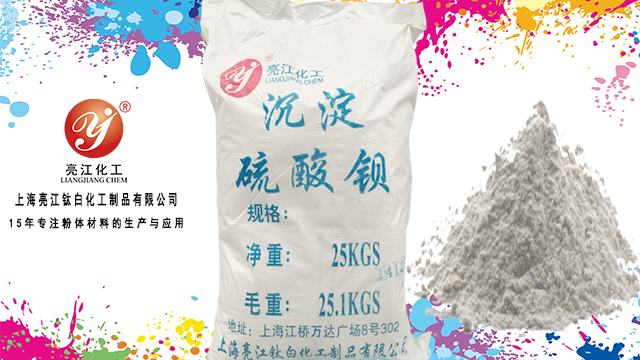 上海水性涂料级硫酸钡生产厂家 上海亮江钛白化工制品供应;