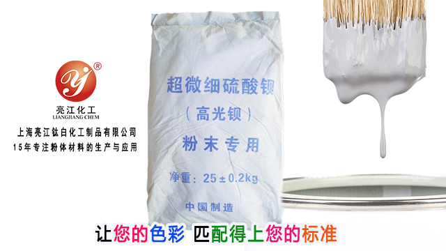 上海水性涂料级硫酸钡供应商 上海亮江钛白化工制品供应