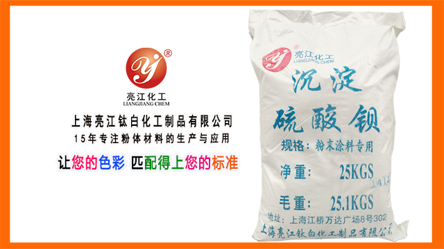 上海油漆级硫酸钡生产企业 上海亮江钛白化工制品供应
