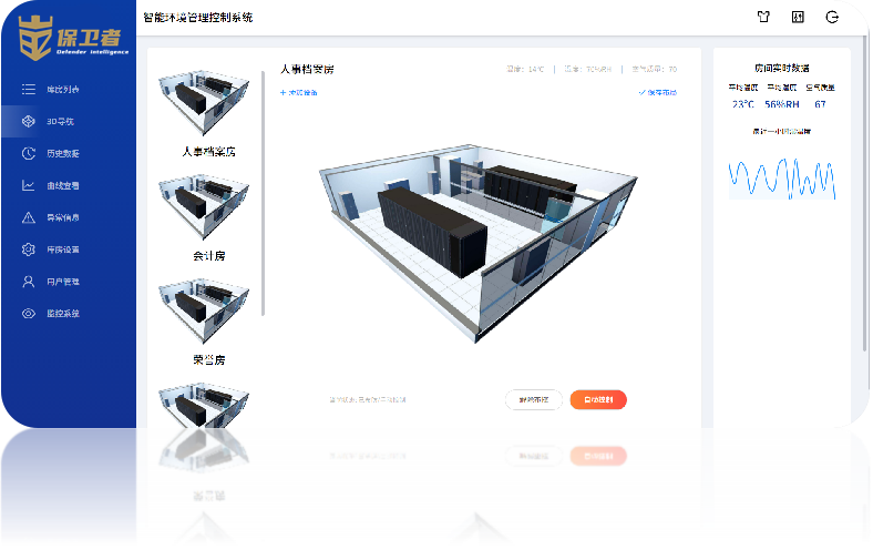 保衛(wèi)者智能檔案庫(kù)房管理系統(tǒng)解決方案