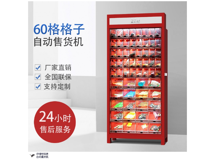 镇江零食售货机