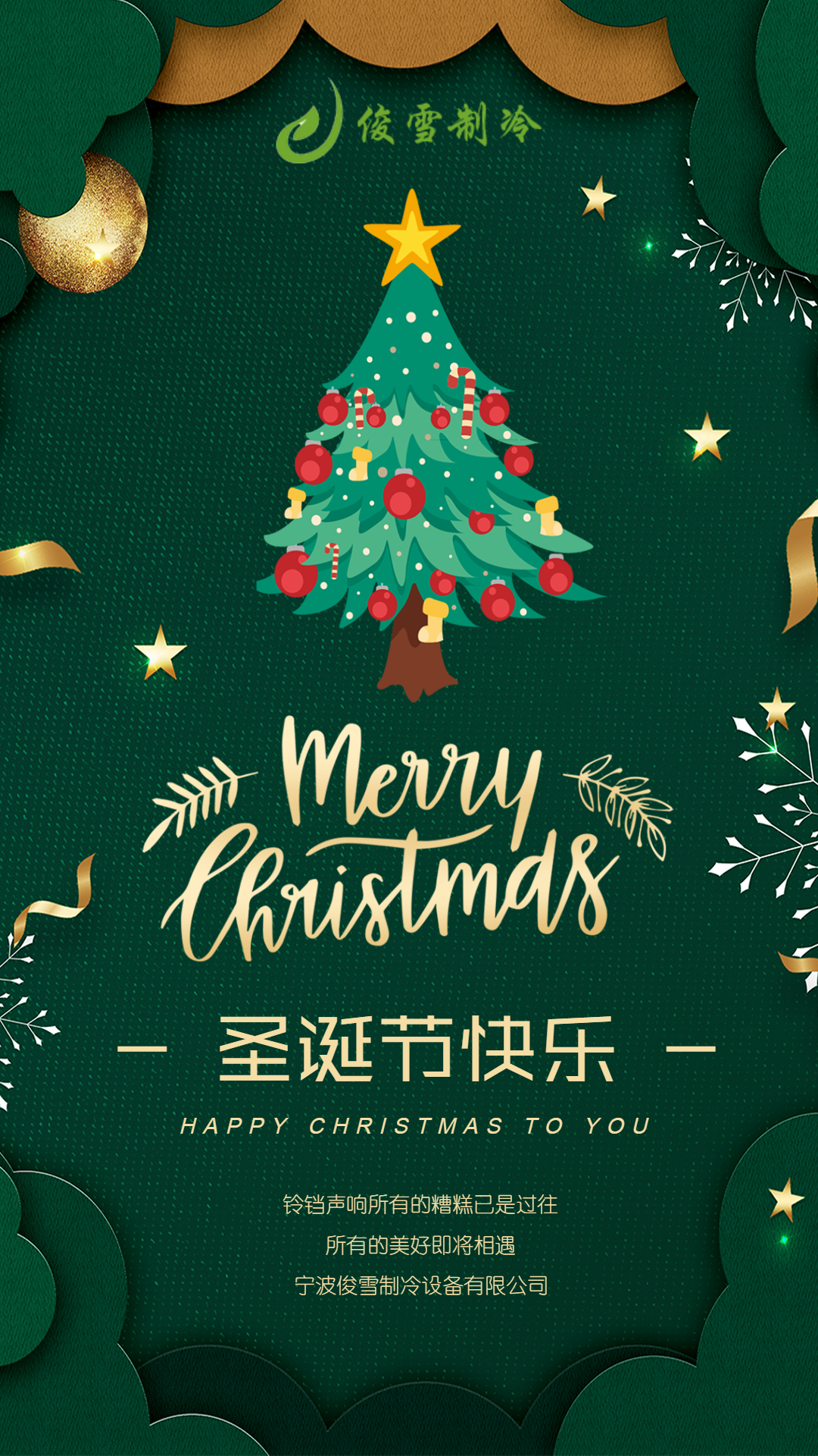 圣诞快乐，喜乐长安