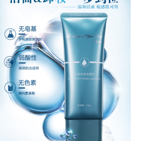 魅力欣妍-水潤多效洗面奶