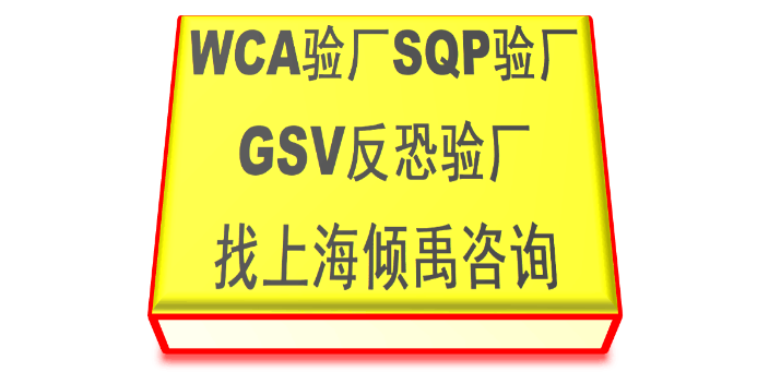 GRS认证TFS认证WCA认证认证标准认证清单,WCA认证
