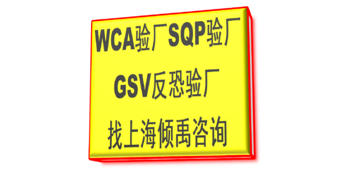迪士尼验厂BSCI认证IATF16949认证SMETA认证工厂验厂报告,SMETA认证