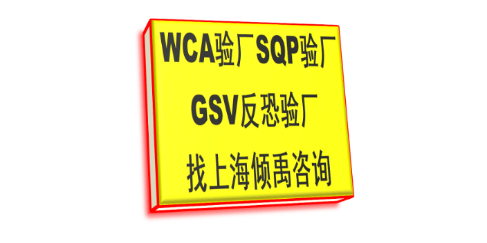 TQP认证FSC验厂SMETA认证技术辅导咨询服务,SMETA认证