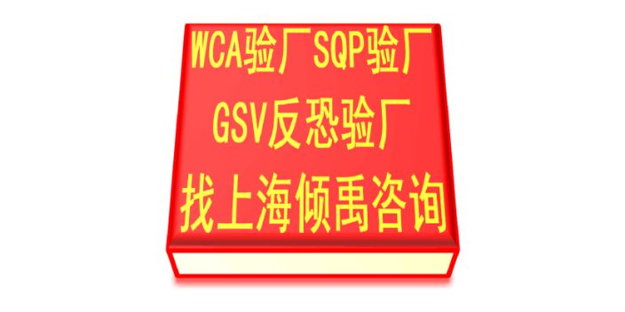 迪士尼验厂BSCI认证FSC认证BRC验厂SMETA认证认证流程验厂流程,SMETA认证