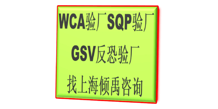 TQP认证FSC验厂Sedex认证苹果验厂SMETA认证咨询费审核费多少,SMETA认证