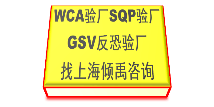 迪斯尼验厂BSCI验厂FSC认证BRC验厂SMETA认证如何收费/收费标准,SMETA认证