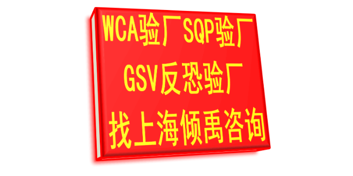 TQP认证FSC验厂Sedex认证苹果验厂SMETA认证咨询费审核费多少,SMETA认证