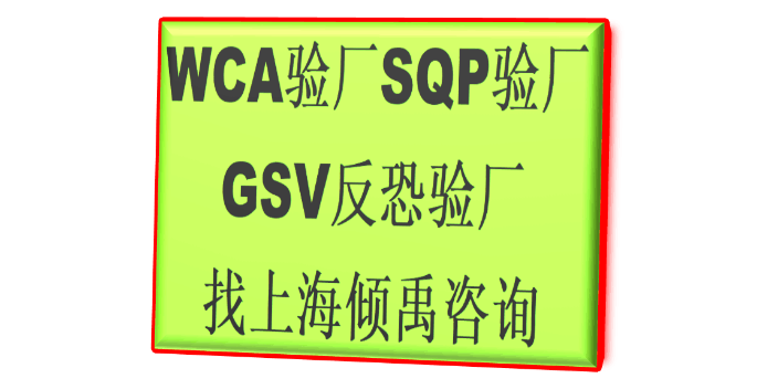 TQP认证FSC验厂SMETA认证技术辅导咨询服务,SMETA认证