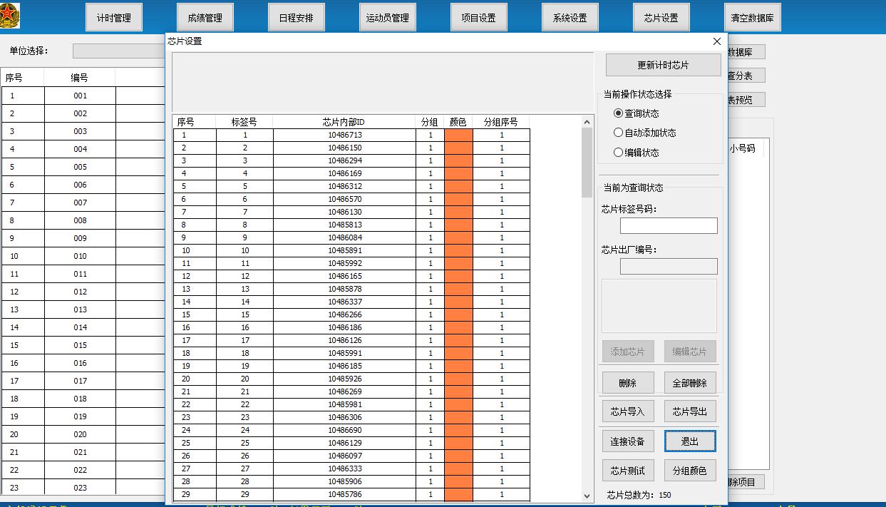 体育跑步计时项目运动员计时计圈系统.jpg
