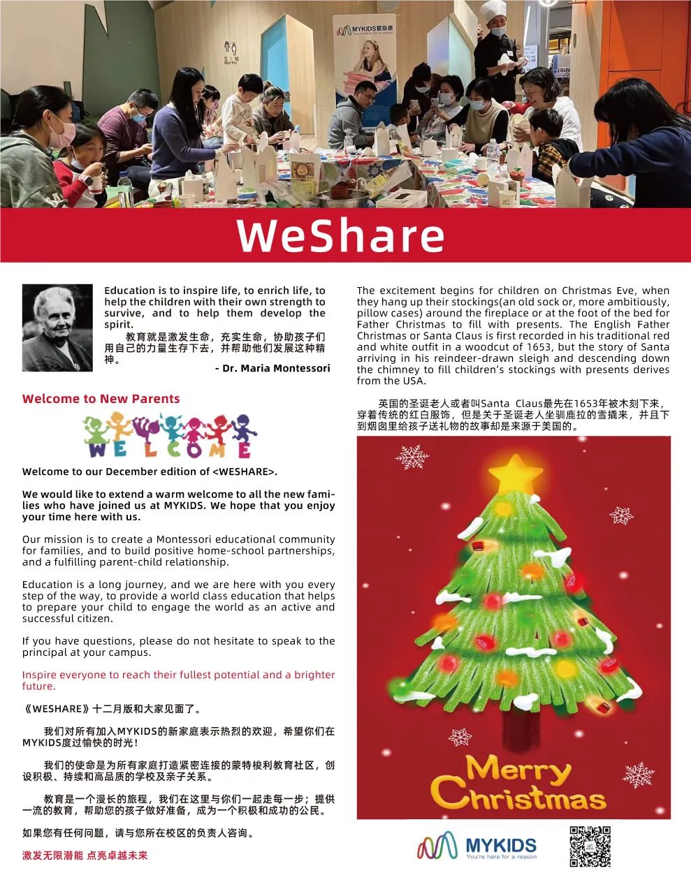 MYKIDS | WeShare 12月刊新活動資訊！與你共同分享