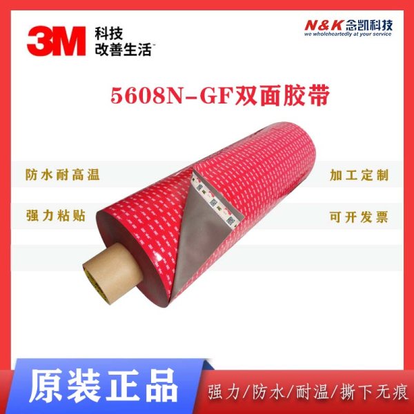 3M5608N-GF丙烯酸泡棉雙面膠帶 3MVHB防水耐高溫?zé)o痕膠帶-上海念凱供