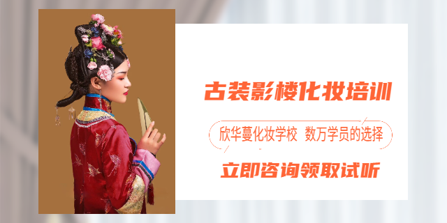 奉节正规影楼化妆培训学会要多久