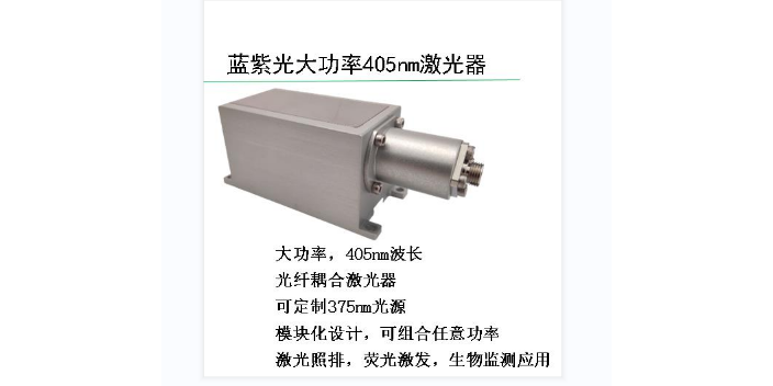 北京特殊405nm激光器批發價