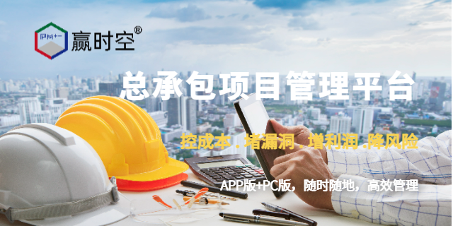 北京地区专业的工程总承包管理平台能让项目管理不受人员更换影响 欢迎咨询 辉图建筑工程科技供应;