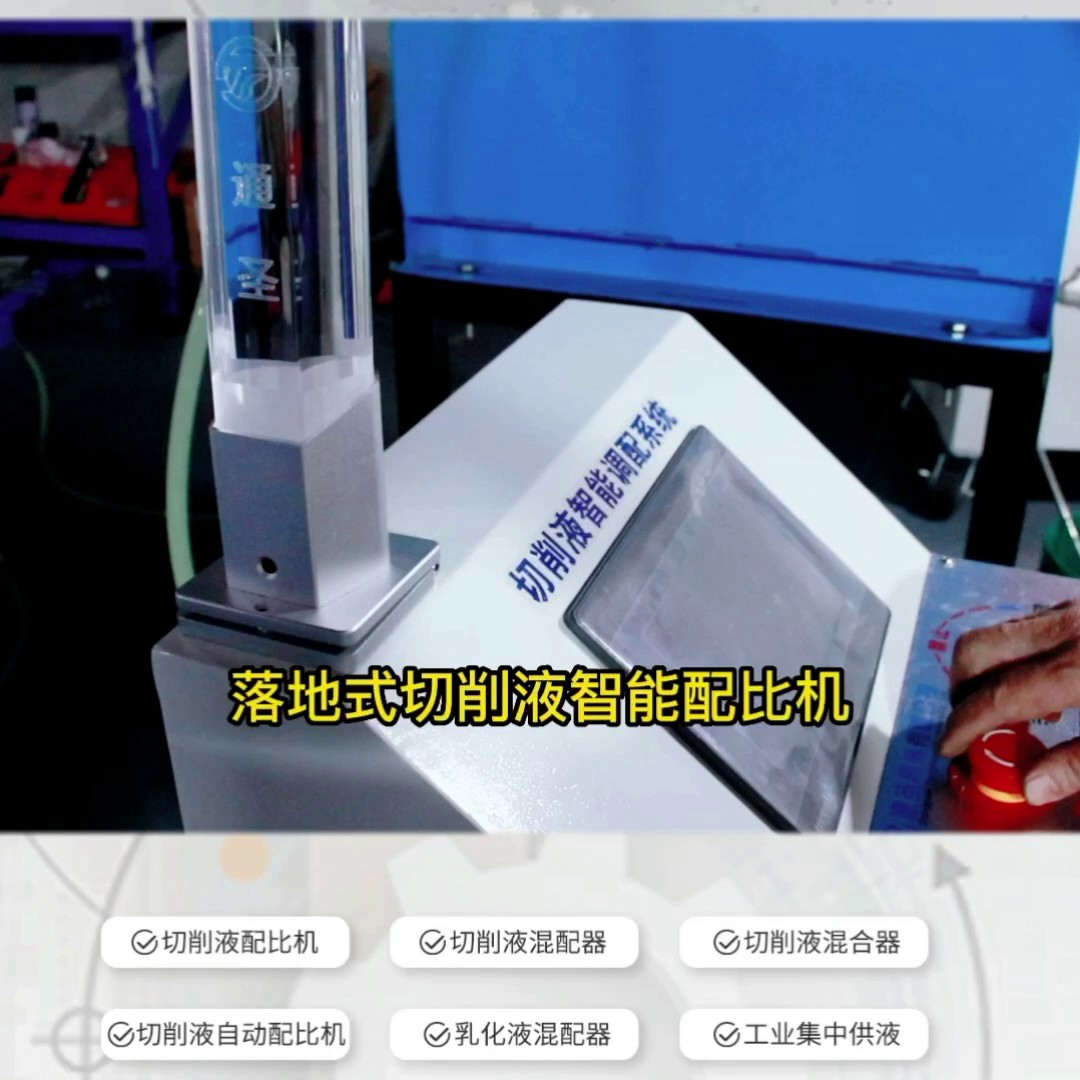 深圳全自动切削液配比器生产厂家,切削液配比器