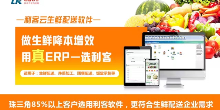 成都食材农产品配送app 欢迎咨询 东莞市利客计算机供应