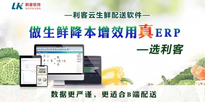 杭州食材农产品配送管理系统