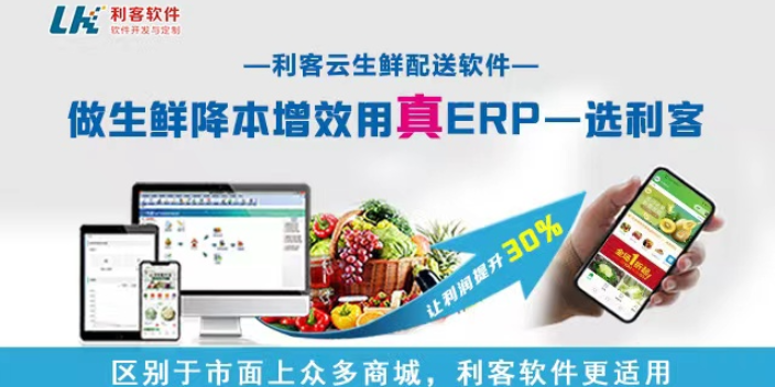 成都食材农产品配送平台 欢迎咨询 东莞市利客计算机供应;