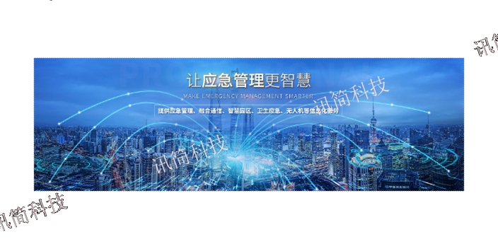 上海应急指挥系统软件开发 来电咨询 杭州讯简科技供应