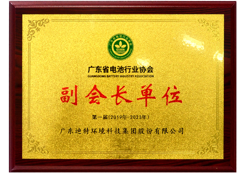 廣東省電池行業協會-副會長單位