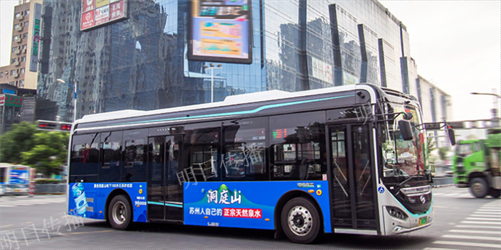 苏州工业园区品质巴士车身广告好选择