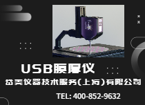 USB膜厚仪