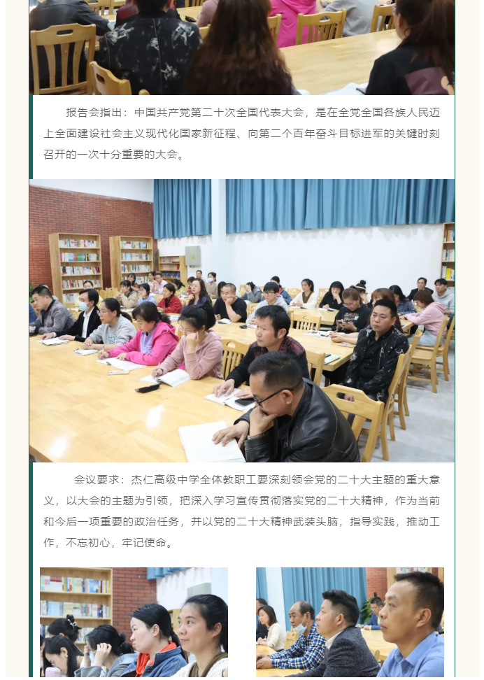 深圳杰仁高中党支部书记上党课 ——领学党的报告